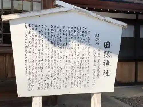 田縣神社の歴史