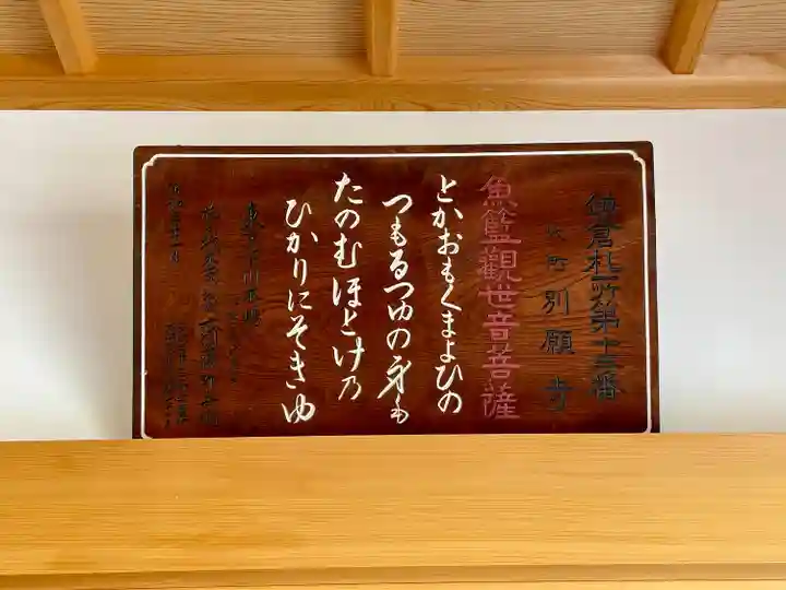 別願寺(神奈川県)