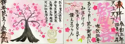 ４面開き　※今月のおススメです！！　初穂料　１２００円～