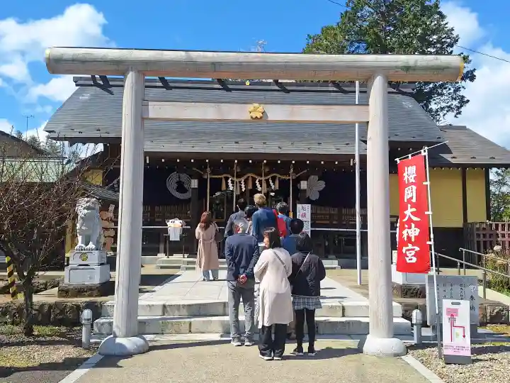 櫻岡大神宮の{uncategorized: "未分類", other: "その他", undefined: "問題あり", building: "その他建物", grave: "お墓", sacred_gate: "鳥居", guardian: "狛犬", statue: "像", buddha: "仏像", history: "歴史", nature: "自然", garden: "庭園", animal: "動物", pagoda: "塔", temizu: "手水舎", mountain_gate: "山門・神門", sanctuary: "本殿・本堂", subordinate: "末社・摂社", art: "芸術", scenery: "景色", jizo: "地蔵", ema: "絵馬", goshuin: "御朱印", omikuji: "おみくじ", items: "授与品その他", amulet: "お守り", goshuincho: "御朱印帳", eats: "食事", festival: "お祭り", votive_dance: "神楽", shichigosan: "七五三参", wedding: "結婚式", experience: "体験その他", initially: "初詣", around: "周辺", anti_infection: "感染症対策"}