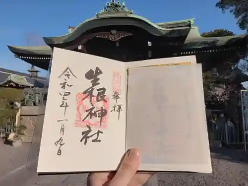 生根神社の御朱印