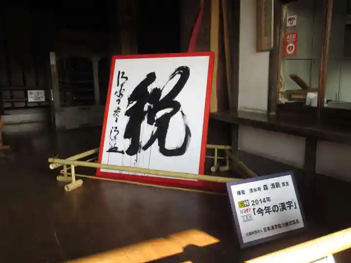 清水寺(京都府)