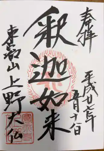 清水観音堂(東京都)