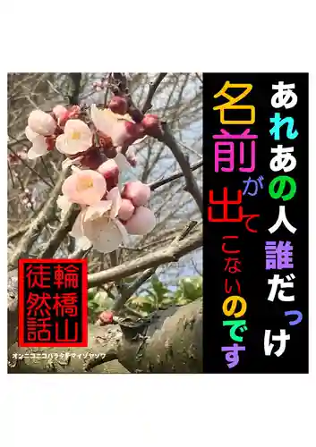 耕田院(山形県)