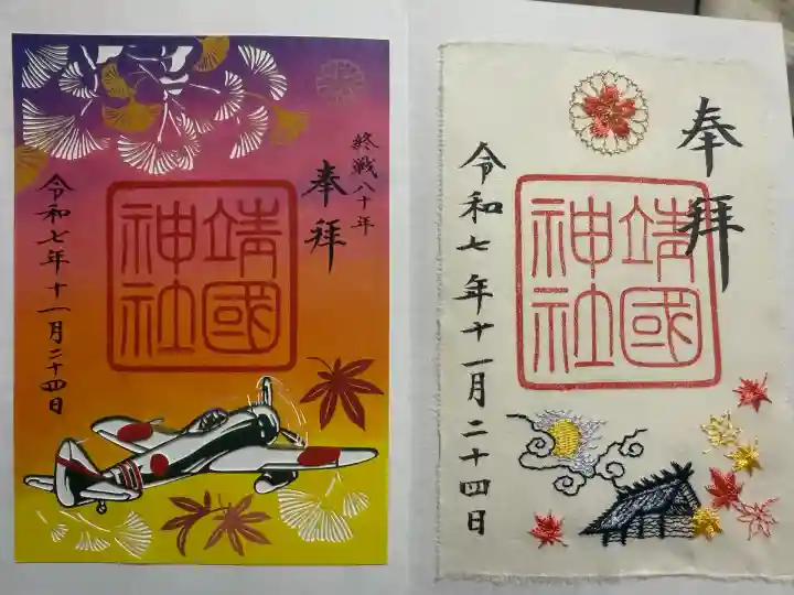 靖國神社(東京都)