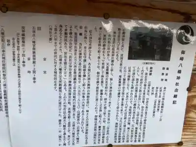 御崎八幡神社(兵庫県)