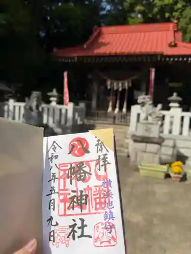 旭鎮守八幡神社の御朱印