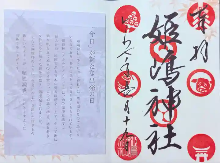 姫嶋神社(大阪府)