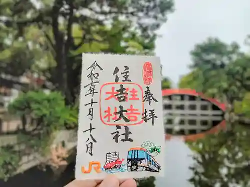 住吉大社(大阪府)