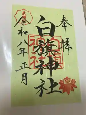 白旗神社(西御門)(神奈川県)