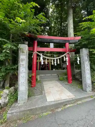 新屋山神社(山梨県)