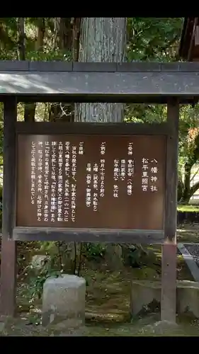 八幡神社松平東照宮(愛知県)
