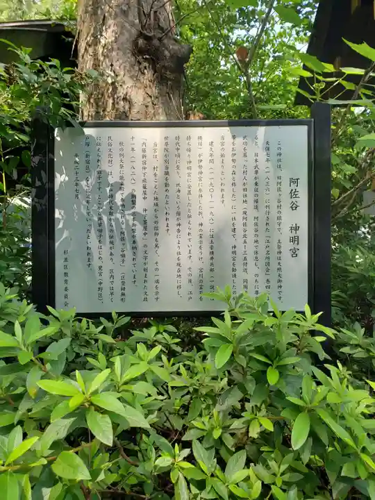 阿佐ヶ谷神明宮の歴史