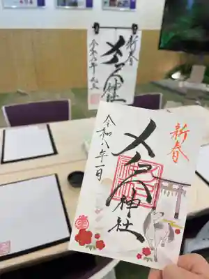 メノコト神社(京都府)