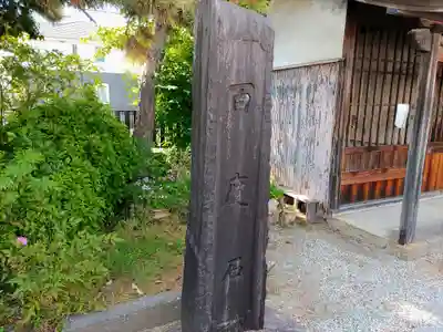 慈眼寺のその他建物