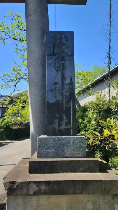 猿田神社の{uncategorized: "未分類", other: "その他", undefined: "問題あり", building: "その他建物", grave: "お墓", sacred_gate: "鳥居", guardian: "狛犬", statue: "像", buddha: "仏像", history: "歴史", nature: "自然", garden: "庭園", animal: "動物", pagoda: "塔", temizu: "手水舎", mountain_gate: "山門・神門", sanctuary: "本殿・本堂", subordinate: "末社・摂社", art: "芸術", scenery: "景色", jizo: "地蔵", ema: "絵馬", goshuin: "御朱印", omikuji: "おみくじ", items: "授与品その他", amulet: "お守り", goshuincho: "御朱印帳", eats: "食事", festival: "お祭り", votive_dance: "神楽", shichigosan: "七五三参", wedding: "結婚式", experience: "体験その他", initially: "初詣", around: "周辺", anti_infection: "感染症対策"}