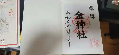 金神社（山田天満宮境内社）(愛知県)