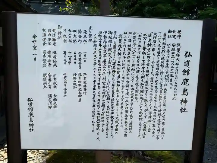 弘道館鹿島神社(茨城県)