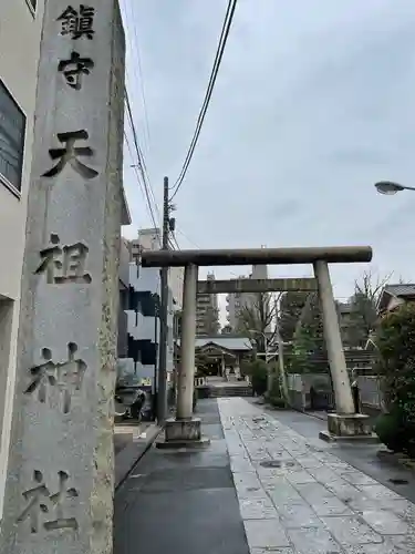 天祖諏訪神社の鳥居