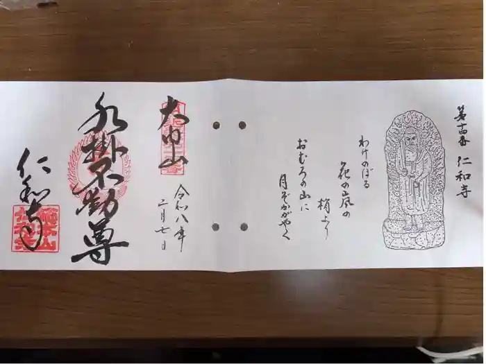 仁和寺の御朱印