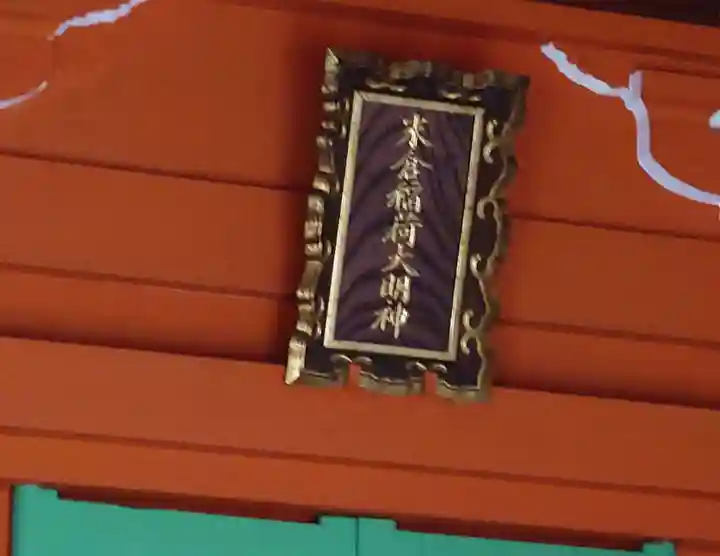 廣田神社の末社・摂社