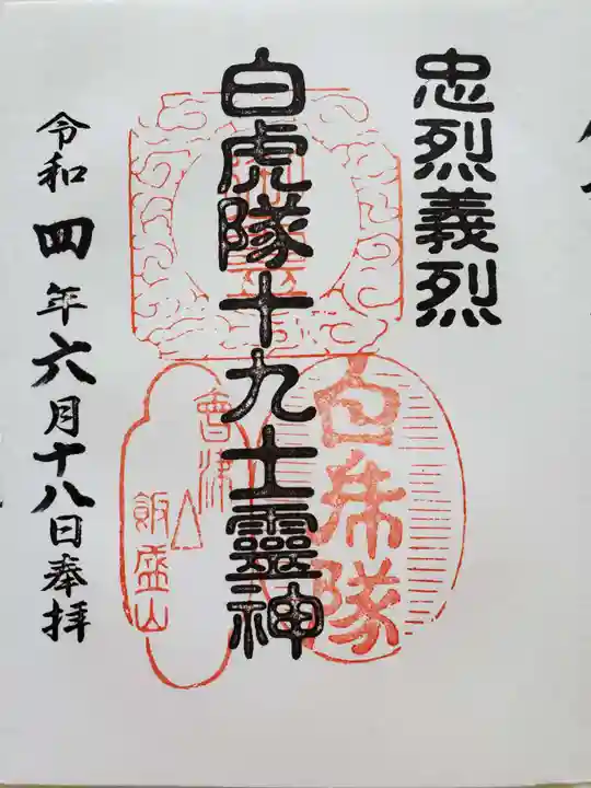 宇賀神堂の御朱印