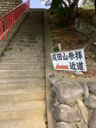 成田山名古屋別院大聖寺(犬山成田山)のその他建物