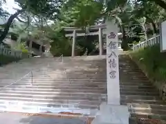 函館八幡宮の鳥居