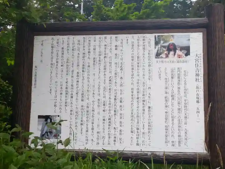 大宮住吉神社の{uncategorized: "未分類", other: "その他", undefined: "問題あり", building: "その他建物", grave: "お墓", sacred_gate: "鳥居", guardian: "狛犬", statue: "像", buddha: "仏像", history: "歴史", nature: "自然", garden: "庭園", animal: "動物", pagoda: "塔", temizu: "手水舎", mountain_gate: "山門・神門", sanctuary: "本殿・本堂", subordinate: "末社・摂社", art: "芸術", scenery: "景色", jizo: "地蔵", ema: "絵馬", goshuin: "御朱印", omikuji: "おみくじ", items: "授与品その他", amulet: "お守り", goshuincho: "御朱印帳", eats: "食事", festival: "お祭り", votive_dance: "神楽", shichigosan: "七五三参", wedding: "結婚式", experience: "体験その他", initially: "初詣", around: "周辺", anti_infection: "感染症対策"}