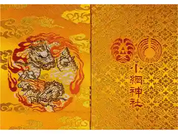 小網神社の御朱印帳
