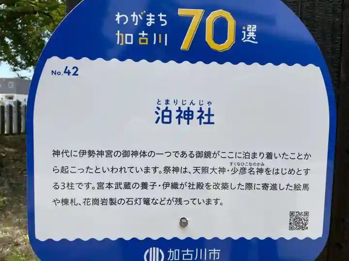 泊神社(兵庫県)