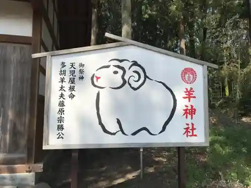 羊神社の絵馬