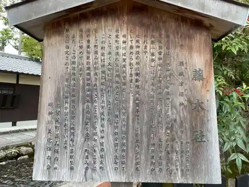 藤木社（賀茂別雷神社末社）(京都府)