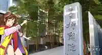 梅窓院のその他建物