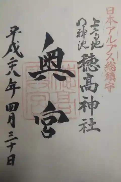 平成28年4月30日参拝