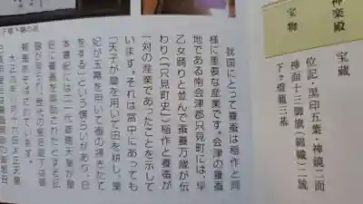 蠶養國神社(福島県)