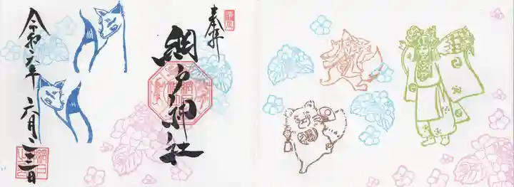 網戸神社(栃木県)