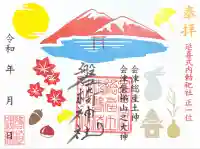磐椅神社の御朱印