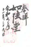 立石寺奥之院(山形県)