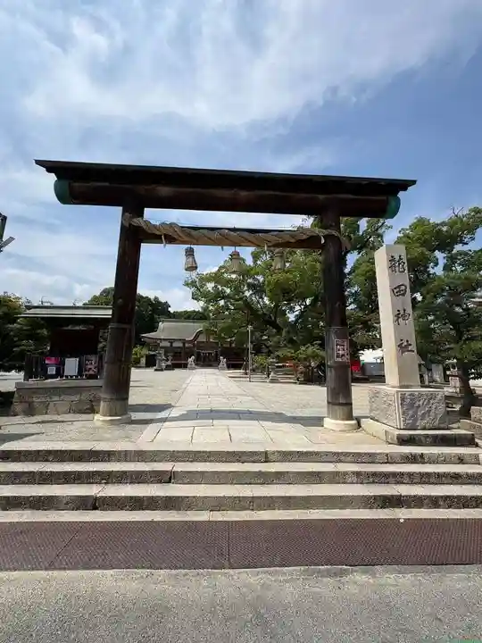 龍田神社(奈良県)