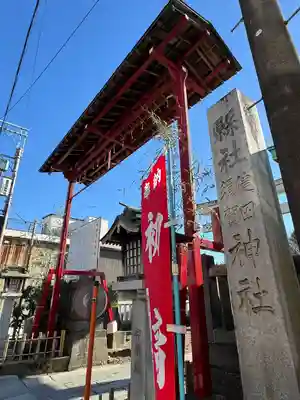 健田須賀神社(茨城県)