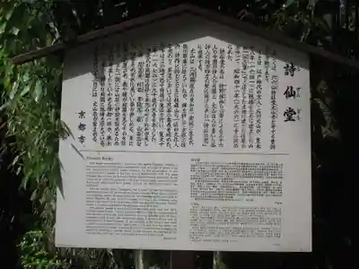 詩仙堂(丈山寺)の歴史