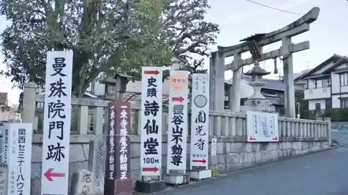 狸谷山不動院の建物その他