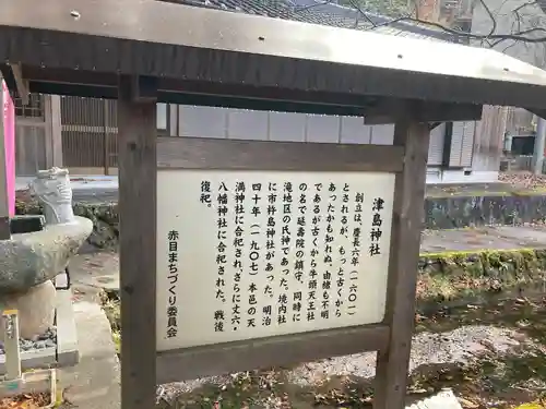 津島神社の歴史