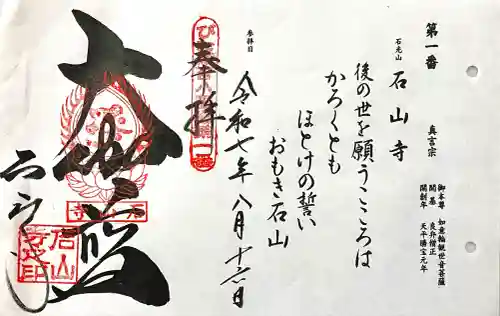 石山寺(滋賀県)