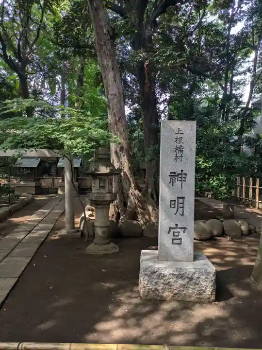 ときわ台天祖神社(東京都)