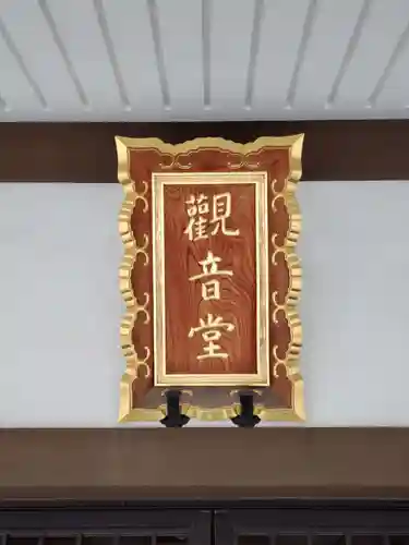 真光寺のその他建物