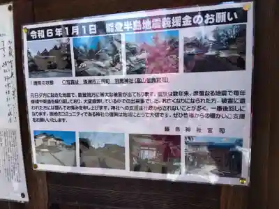 藤島神社(贈正一位新田義貞公之大宮)(福井県)