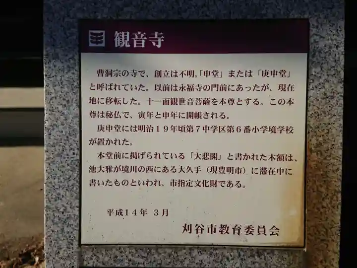 観音寺(愛知県)