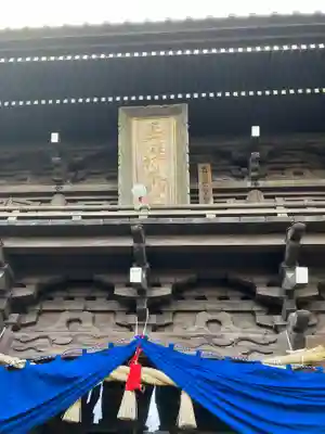 高津柿本神社の山門・神門